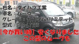 【１００％自社買取販売】コロナのおかげ様なのか？中古車相場急落？この型のムーヴも安価で提供できるようになりましたね。H21ムーヴ カスタムXリミテッド！保証付き販売。