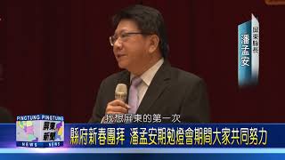 108 0211 開工大吉 縣府舉辦新春團拜勤勉同仁辛勞