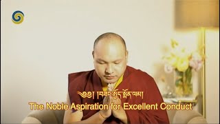 Karmapa Chants The Noble Aspiration for Excellent Conduct