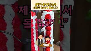 [충격실화] 엄마가 돌아가셨는데 새로운 엄마가 왔네요