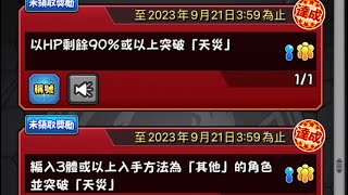 怪物彈珠合作 王者天下 天災 （龐煖）超究極  1:編入三體其他2:以HP剩餘90%或以上