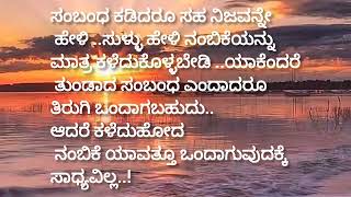 ಸುಳ್ಳು ಹೇಳಿ ನಂಬಿಕೆಯನ್ನು ಮಾತ್ರ ಕಳೆದುಕೊಳ್ಳಬೇಡಿ..! Motivational video in Kannada/motivational quotes