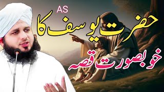 Hazrat Yousaf AS ka khobsorat qissa💕| intresting islamic waqia by peer Ajmal Raza Qadri