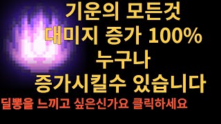 기운 안쓰는 사람이 없기를 바라는 영상 크라운 등급 받는법까지 도움이 되기를 바라고 바랍니다 테일즈위버