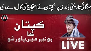 LIVE | Chairman PTI Imran Khan at PTI Jalsa in Buner | 3 June 2022