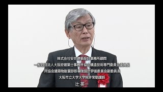 第6回 SRF賞シンポジウム 「みんなで考える安全で快適な街づくり」特別講演 辻 英一氏安井建築設計事務所 顧問 「テーマ 耐震設計耐震基準の現状と提案」