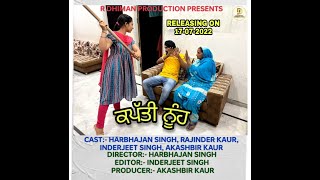 ਕਪੱਤੀ ਨੂੰਹ (Kapati Nooh)( Official Video )| latest short movie | R Dhiman Production