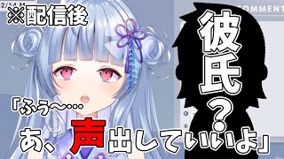 配信を切り忘れて、彼氏バレ⁉＆みんなに伝えたい大事な話【寧々丸/深層組【寧々丸切り抜き/深層組】