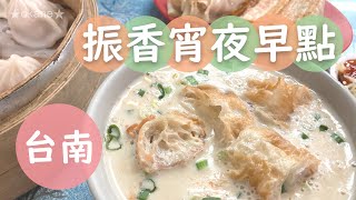 台南精選宵夜早點🎇振香永和豆漿大王 Taiwanese Traditional Breakfast \u0026 Night Snack