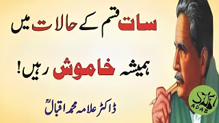 sufi adab || سات قسم کے حالات میں ہمیشہ خاموش رہیں || golden quotes || golden words || aqwal