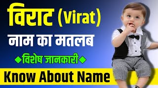 Numerolgy: Virat Name Meaning in hindi| विराट नाम का अर्थ,राशि ,स्वभाव और व्यकितत्व। V letter name