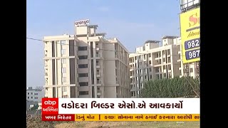 Vadodara: રાજ્ય સરકારના નવા જંત્રીના નિર્ણયને વડોદરા બિલ્ડર એસોસિએશને આવકાર્યો