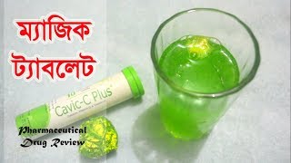 ম্যাজিক ট্যাবলেট || Cavic C Plus (Calcium + vitamin C + vitamin D) Incepta Pharmaceuticals.