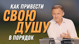 Как привести свою душу в порядок — Виталий Рожко | 1-е Петра 2:1-3