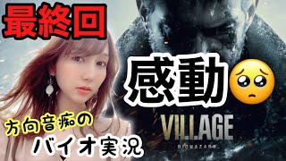 ＃15 【BIOHAZARD VILLAGE】感動の最終回（ ;  ; ）