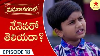 Madhura Nagarilo - Episode 18 Highlight 2 | TeluguSerial | Star Maa Serials | Star Maa