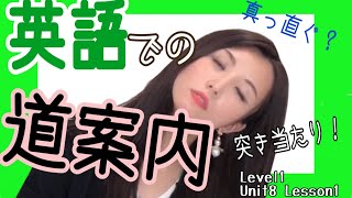 英語道案内down the street Level1/Unit8/Lesson1A［167］