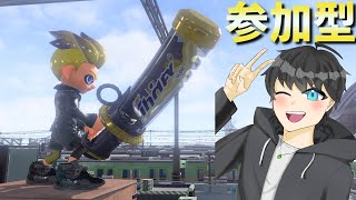 【スプラトゥーン3】バンカラマッチ　オープン　参加型　初見さんも歓迎！