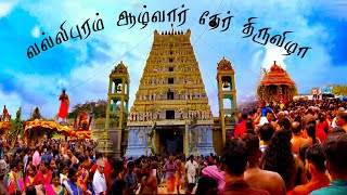 மாயவனின் வல்லிபுர தேர் திருவிழா POINT PEDRO/Sri Lanka vallipura alvar ther thiruvizha 2023/Tamil