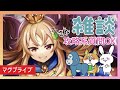 【グラサマ】攻略系の質問などお気軽に聞いてください雑談live🐰🦍🦊【grand summoners】