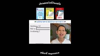 🇸🇪🇹🇭 #ภาษาราชการสวีเดน #สอนพิเศษภาษาสวีเดน #เรียนพิเศษภาษาสวีเดน #ติวเตอร์ภาษาสวีดิช