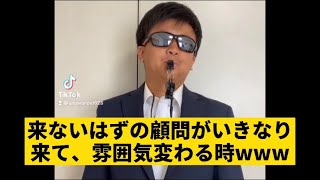 【来ないはずの顧問が突然来て雰囲気変わる時】