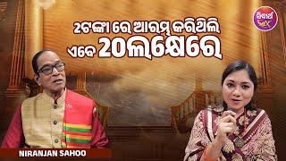 2 ଟଙ୍କାରୁ 20 ଲକ୍ଷ - An inspirational struggle story of Pandit  Niranjan Sahoo - PODCAST - Sidharth