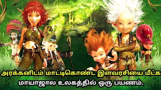 ஆர்த்தரின் மாயாஜால உலகம் 2 (2009)Tamil Dubbed Fantasy Movie in Tamil Voice Over |MrHollywoodTamizhan