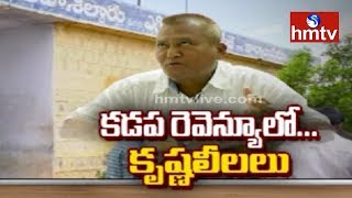 Kadapa Revenue Officers Cheats Framers | HMTV Special Focus