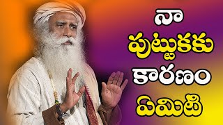 నా పుట్టుకకు కారణం ఏమిటి...|| #QDevotional || #QGroupMedia ||