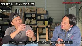 念願のアメリカンガレージ！オーナーインタビュー（田中様）