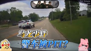 第2集 | 乌龙了，警车被pit了 #美国警察执法 #速度与激情 #美式截停