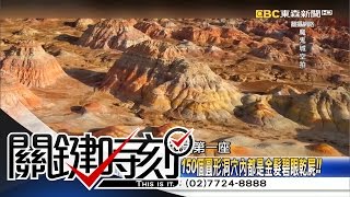 關鍵時刻 20161130 節目播出版（有字幕）