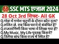 SSC MTS Analysis 2024 | SSC MTS 28 October 3rd Shift Analysis | MTS Paper Analysis Today | 3rd Shift