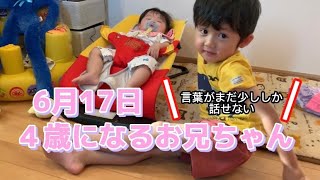 【発達の遅れ】明日で４歳になるお兄ちゃん会話が増えてきました