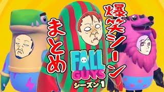 【3人実況】fallguysまとめ