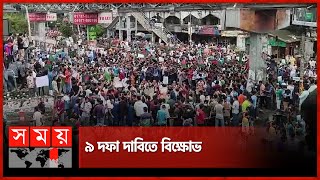 সায়েন্সল্যাবে অবস্থান নিয়েছেন বিক্ষোভকারীরা | Science Lab | Dhaka | Quota Movement | Somoy TV