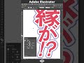 イラレで縁が重ならないようにする adobeillustrator