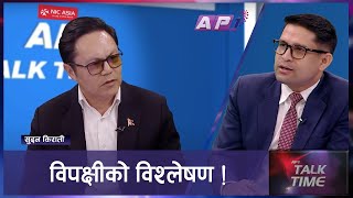 प्रमुख प्रतिपक्षी दल माओवादीको नजरमा सरकारका सय दिन कस्तो ? | AP TALK TIME | AP1HD |