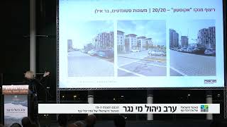 שינוי תפיסת ניהול הנגר בישראל - הצגת מגוון אמצעי ניהול נגר - אקרשטיין