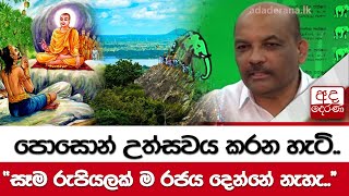 පොසොන් උත්සවය කරන හැටි..\