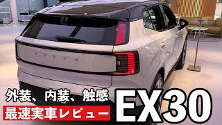 VOLVO EX30乗ってみた！！