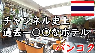 【タイ・バンコク】パタヤとは違った雰囲気の町 タニヤ＆パッポン近くのホテルがめちゃくちゃ○○だった