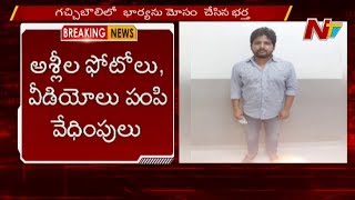 భార్యను మోసం చేసి కోటి రూపాయిలు కొట్టేసిన భర్త | Husband Cheats Wife in Hyderabad | NTV