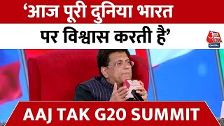 Aaj Tak G20 Summit में बोले Piyush Goyal, आज पूरी दुनिया भारत पर विश्वास करती है