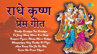 कृष्ण भजन | Anup Jalota |Radhe Krishna Sai Krishna | Manmohan Hey Radhe Ki Piya| Krishna Bhakti Geet