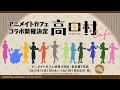 いくぞ紅組！とびユニ大運動会　 とびユニ