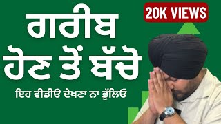 ਪੈਸੇ ਤੋਂ ਪੈਸਾ ਕਿਵੇਂ ਕਮਾਉਣਾ ਹੈ? SPEAKER SINGH FINANCIAL EDUCATION IN PUNJABI