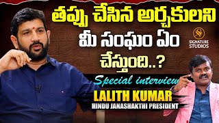 తప్పు చేసిన అర్చకులని మీ సంఘం ఏం చేస్తుంది..? | Lalith Kumar |@TV19telugu