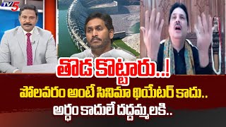 అర్ధం కాదులే దద్దమ్మలకి..!  GVR Sastry HOT COMMENTS On AP People | AP YCP | AP TDP GOVT | TV5 News